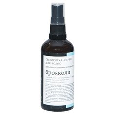 Краснополянская косметика Сыворотка-спрей для волос натуральный Брокколи, 100 мл