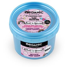 Organic Kitchen Скраб для тела bloggers Believe in unicorns от художницы @kateillustrate, 100 мл