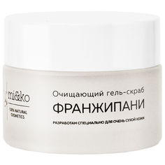 MI&KO очищающий гель-скраб для лица Франжипани 50 мл