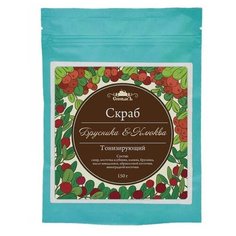СпивакЪ Скраб для тела сухой Брусника и клюква, 150 г