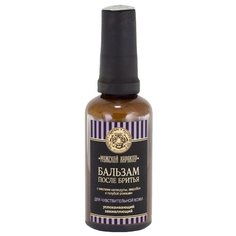 Бальзам после бритья успокаивающий, заживляющий с маслом календулы, зверобоя и голубой ромашки для чувствительной кожи Kleona, 50 мл