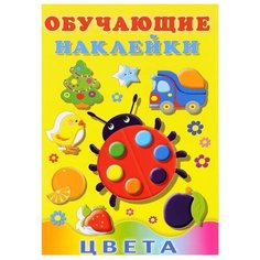 Обучающие наклейки. Цвета Flamingo