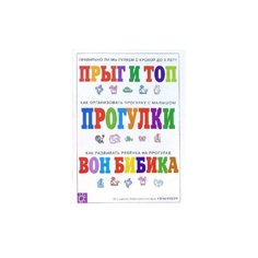 Урядницкая Наталья "Погремушка: Прогулки с малышом" Карапуз