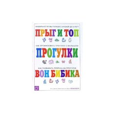 Урядницкая Наталья "Погремушка: Прогулки с малышом" Карапуз