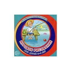 Колдина Дарья Николаевна "Игровое рисование для детей 2-3 лет. Альбом" Творческий Центр СФЕРА
