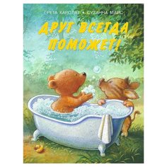 Каролат Г. "Друг всегда поможет!" Flamingo