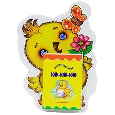 Лагздынь Г.Р. "Книжки на брюшке. Цыплёнок" Карапуз