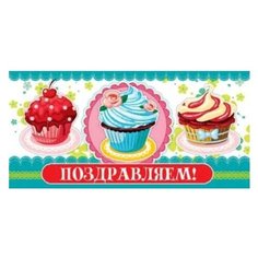 Конверт для денег Творческий Центр СФЕРА Поздравляем!, 1 шт.