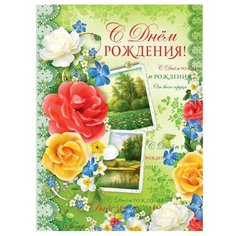 Конверт для денег Творческий Центр СФЕРА С Днем рождения!, 1 шт.