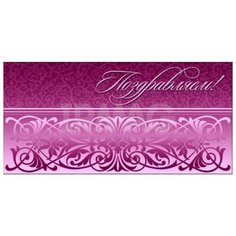 Конверт для денег Творческий Центр СФЕРА Поздравляем! (КД-9889), 1 шт.