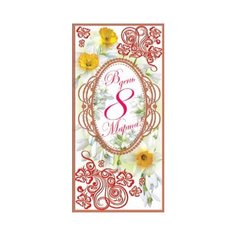 Конверт для денег Творческий Центр СФЕРА 8 Марта! (КД-10306), 1 шт.