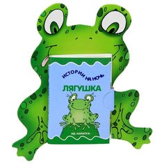 Лягушка Карапуз