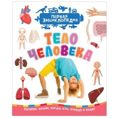 Клюшник Л. Первая энциклопедия. Росмэн