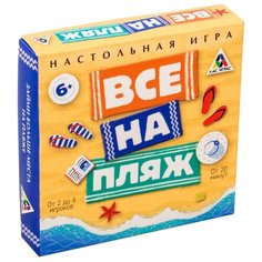 Настольная игра Лас Играс Все