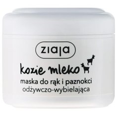 Маска для рук и ногтей Ziaja