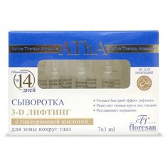 Floresan Сыворотка 3-D лифтинг