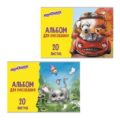 Альбом для рисования А4 20 Юнландия