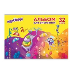 Альбом для рисования А4 32 Юнландия
