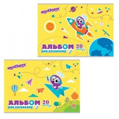 Альбом для рисования А4 20 Юнландия