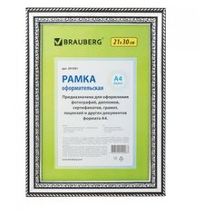 Рамка 21х30 см пластик багет 30 Brauberg