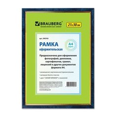 Рамка 21х30 см пластик багет 18 Brauberg
