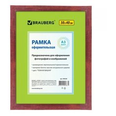 Рамка 30х40 см дерево багет 18 Brauberg