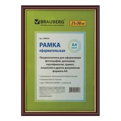 Рамка 21х30 см пластик багет 16 Brauberg