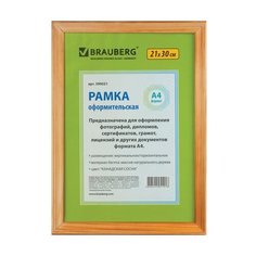 Рамка 21х30 см дерево багет 18 Brauberg