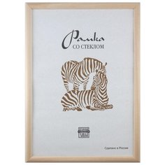 Рамка Зебра А3 30х40 см