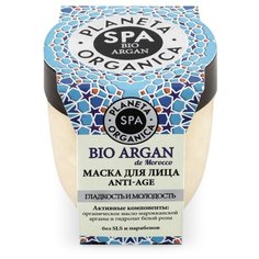Маска Planeta Organica SPA Bio Argan Anti-Age гладкость и молодость для лица 50 мл