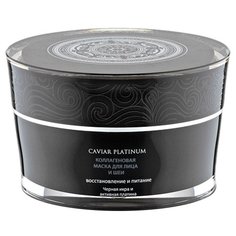 Natura Siberica маска для лица и шеи Caviar Platinum коллагеновая, 50 мл