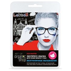Organic Shop Экспресс-маска для кожи вокруг глаз Безграничное увлажнение (2 шт.)