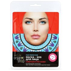 Organic Shop Art of Organic Shop био маска Face Perfection маска-SOS Совершенство кожи