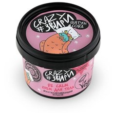 Крем для тела Natura Siberica Crazy Звири. Be Calm Восстанавливающий ночной, 100 мл