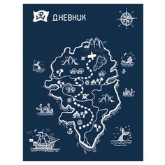 Альт Дневник "Остров сокровищ" синий/белый