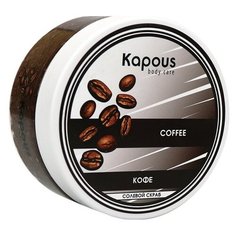 Kapous Professional Body Care Солевой скраб Кофе, 200 мл
