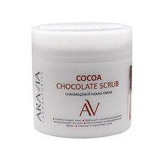 ARAVIA Professional Какао-скраб для тела ARAVIA Laboratories шоколадный, 300 мл