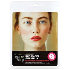 Organic Shop Art of Organic Shop био маска Surrealist Магическое восстановление