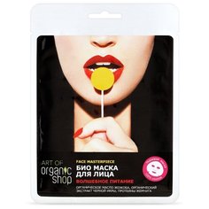 Organic Shop Art of Organic Shop био маска Face Masterpiece Волшебное питание