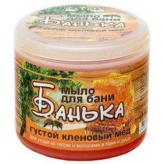 Густое мыло Лаборатория Катрин Банька Густой кленовый мёд, 450 мл