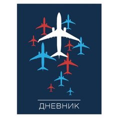 Альт Дневник "Самолеты" синий