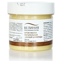 Маска для тела Велиния Белый