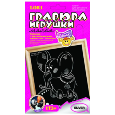 Гравюра LORI Игрушки. Слоник в