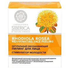 Пилинг Natura Siberica