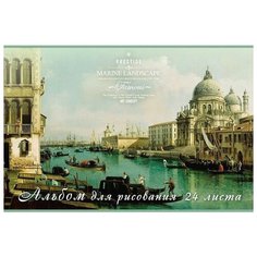 Альбом для рисования 24 листа Мировые тетради