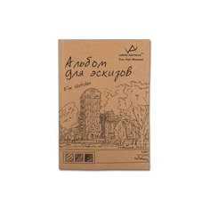 Альбом для эскизов Vista Artista