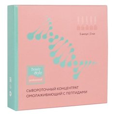 Beauty Style SuperLift Peptide Сывороточный концентрат омолаживающий для лица, 3 мл (5 шт.)