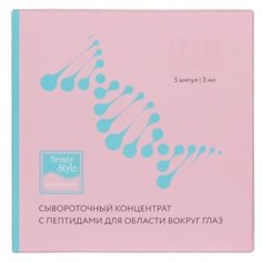 Beauty Style Сывороточный концентрат SuperLift c пептидами для области вокруг глаз 3 мл (5 шт.)