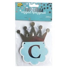 Веселая затея Гирлянда С днем рождения Корона (0034-0007/0022-0002) голубой