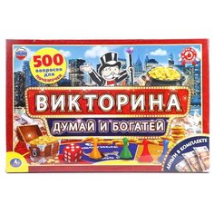 Настольная игра Умка Викторина Думай и богатей 500 вопросов